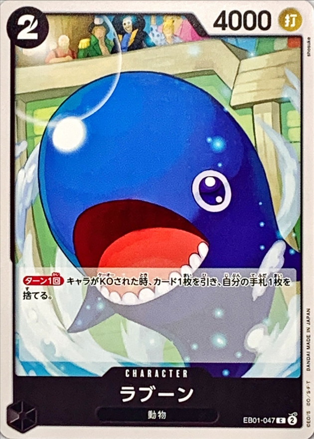 Onepiece Laboon C EB01-047 eb01 Memorial Collection