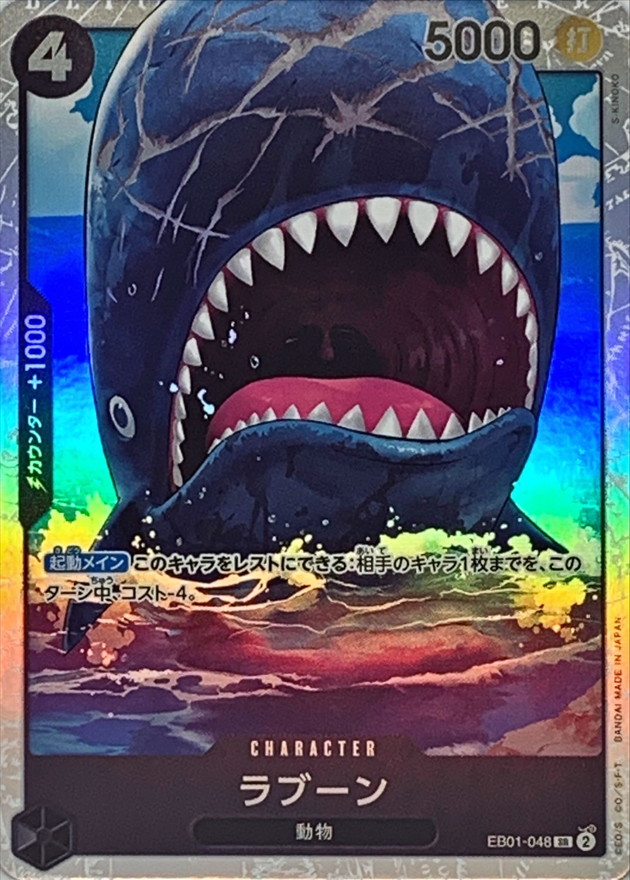 Onepiece Laboon SR EB01-048 eb01 Memorial Collection