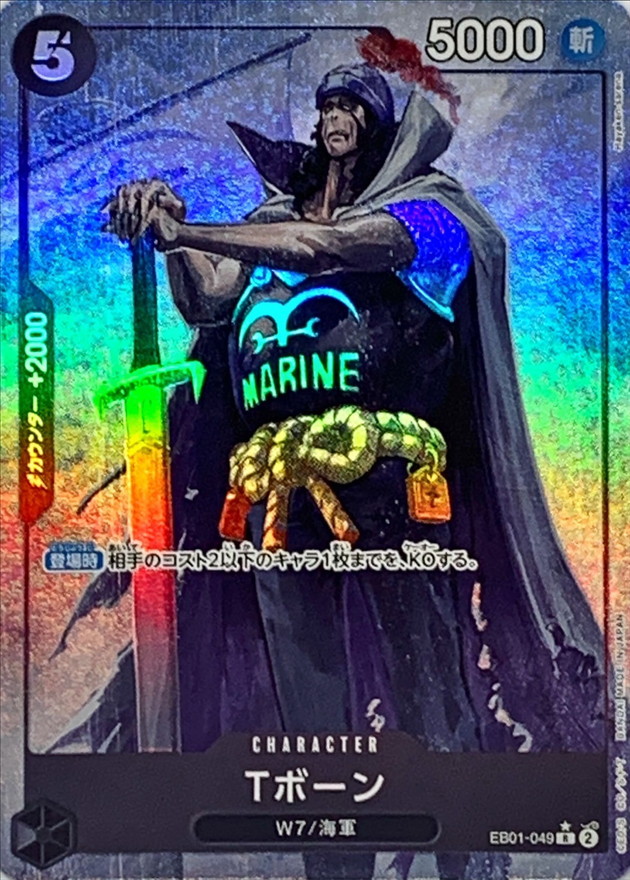 Onepiece T-Bone R EB01-049 eb01 Memorial Collection [ALT ART PARALLEL]