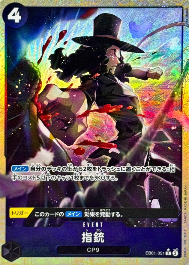 Onepiece Finger Pistol R/P EB01-051 eb01 Memorial Collection [ALT ART PARALLEL]