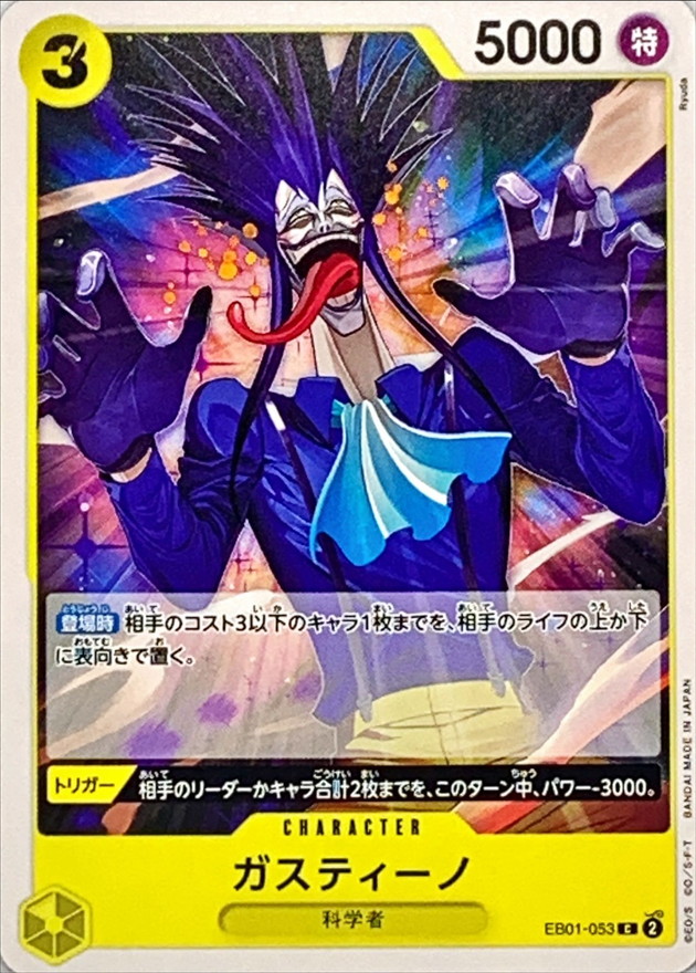 Onepiece Gastino C EB01-053 eb01 Memorial Collection
