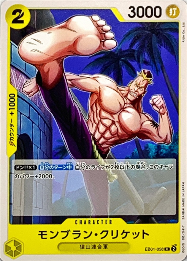 Onepiece Mont Blanc Cricket C EB01-058 eb01 Memorial Collection