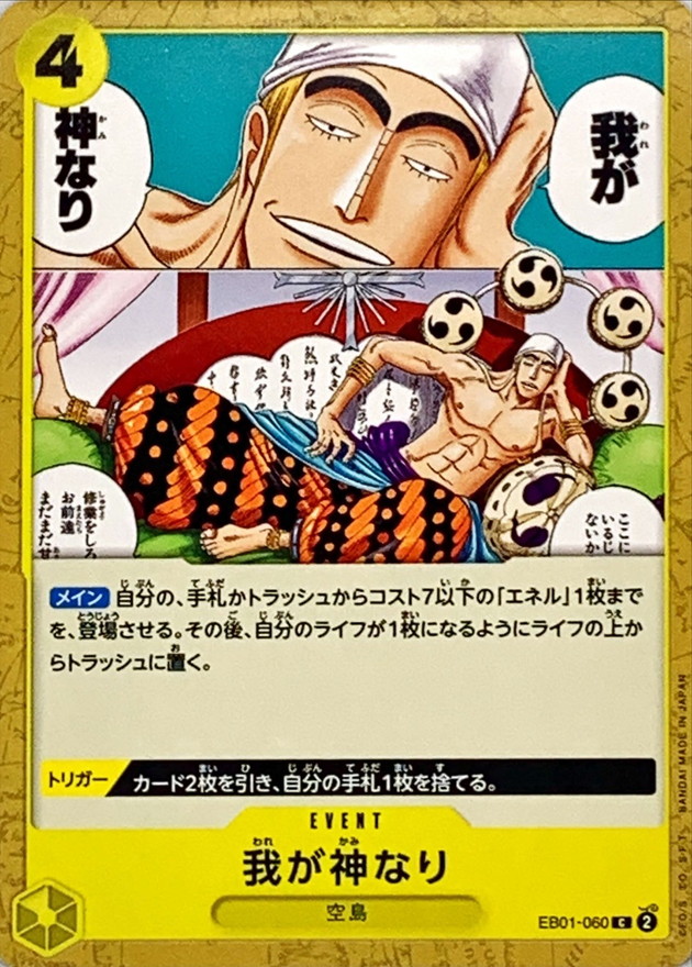 Onepiece Did Someone Say...Kami? C EB01-060 eb01 Memorial Collection