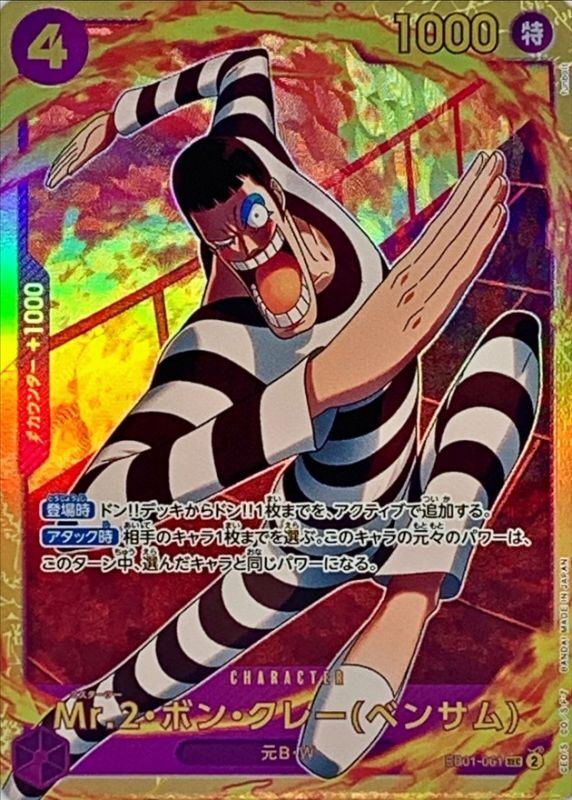 Onepiece Bon Kurei Bentham Parallel SEC EB01-061 eb01 Memorial Collection