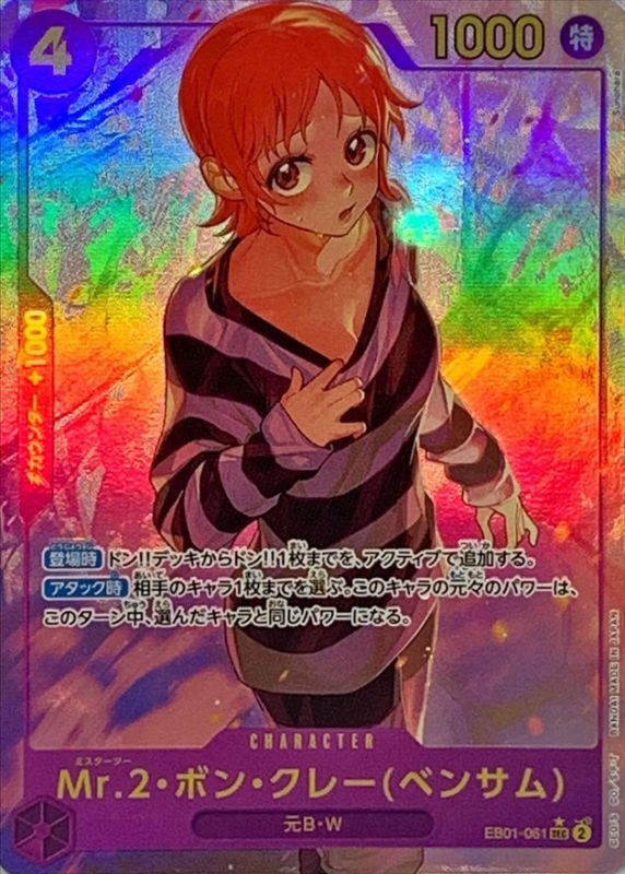 Onepiece Bon Kurei Bentham Parallel SEC EB01-061 eb01 Memorial Collection [ALT ART PARALLEL]