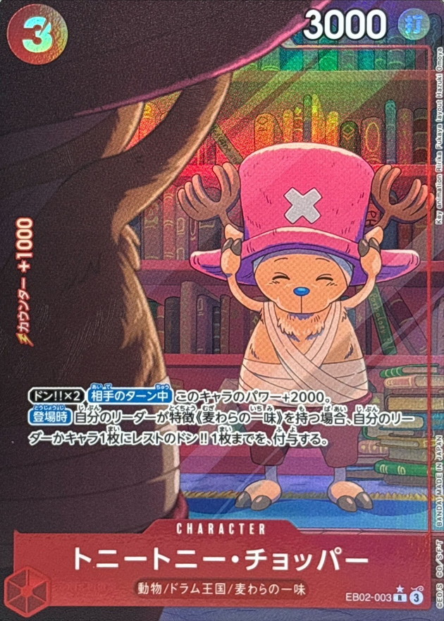Onepiece Tony Tony Chopper R EB02-003 eb02 Extra Anime 25Th [ALT ART PARALLEL]