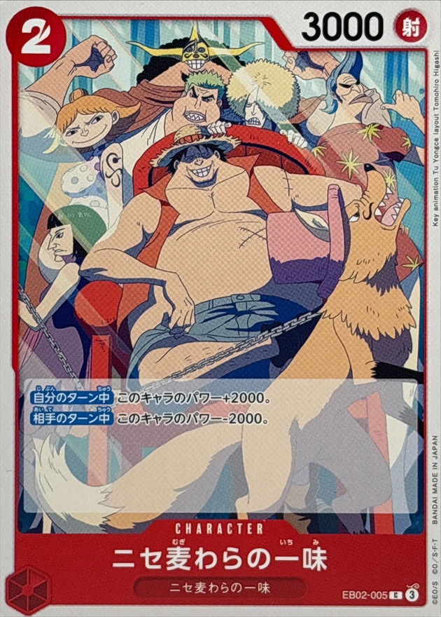 Onepiece Fake Straw Hat Crew C EB02-005 eb02 Extra Anime 25Th