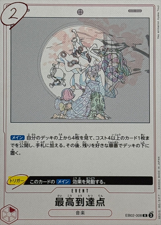 Onepiece Highest Point R EB02-008 eb02 Extra Anime 25Th