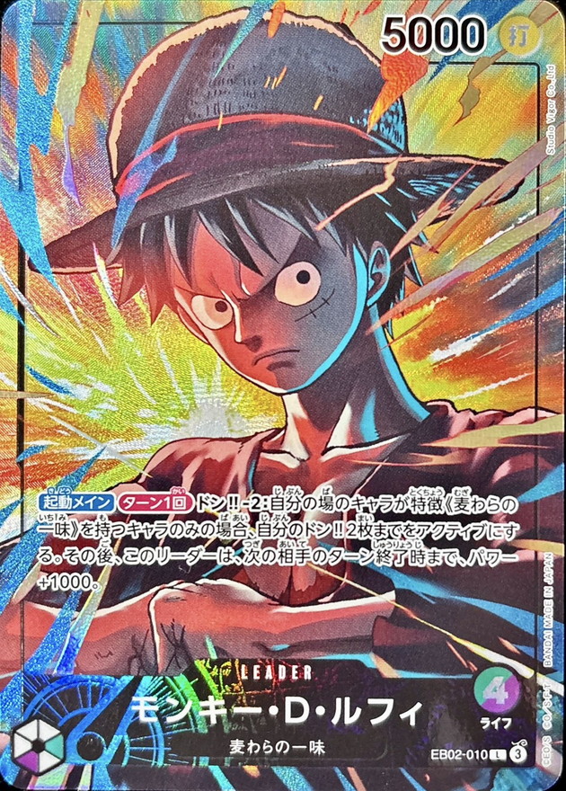 Monkey D. Luffy L EB02-010 EB02