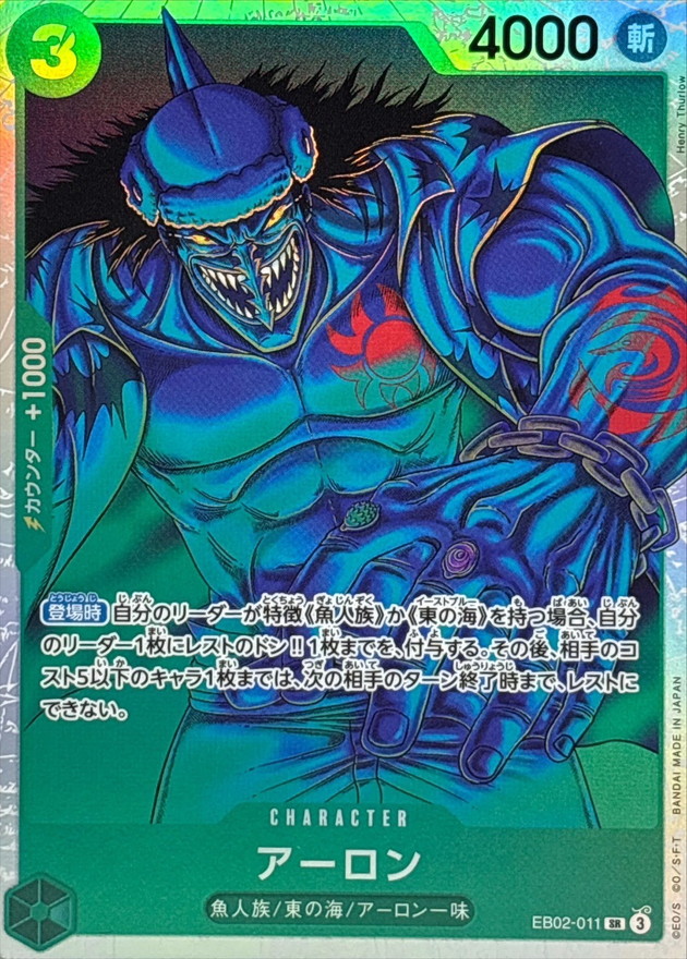 Onepiece Arlong parallel SR EB02-011 eb02 Extra Anime 25Th