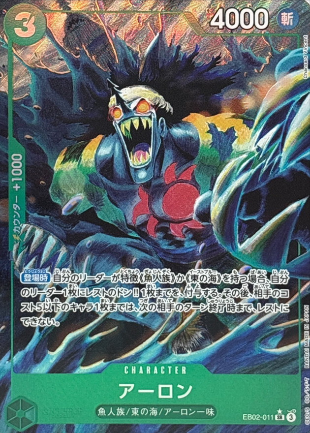 Onepiece Arlong parallel SR EB02-011 eb02 Extra Anime 25Th [ALT ART PARALLEL]