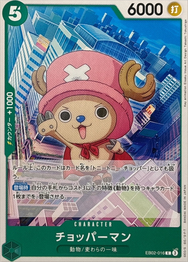 Onepiece Chopper Man C EB02-016 eb02 Extra Anime 25Th