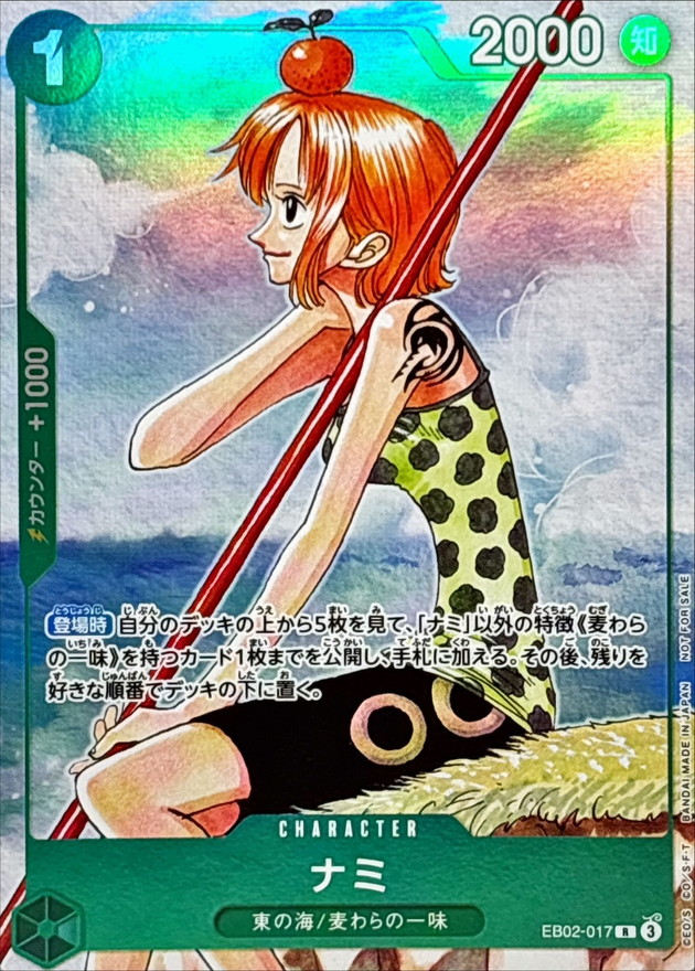 Nami R EB02-017 EB02