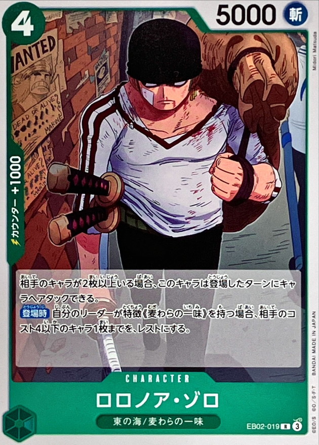 Onepiece Roronoa Zoro R EB02-019 eb02 Extra Anime 25Th