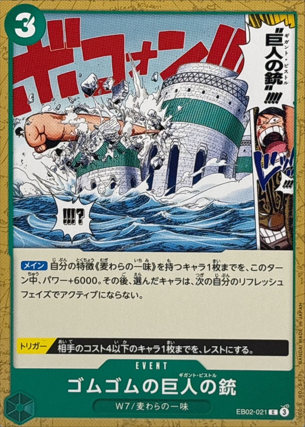 Onepiece Gum-Gum Giant Pistol C EB02-021 eb02 Extra Anime 25Th