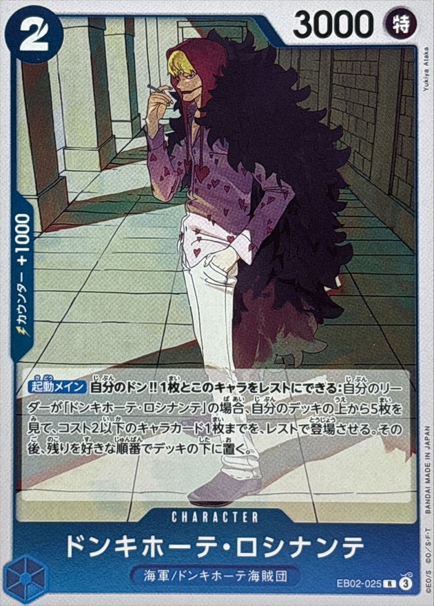 Onepiece Donquixote Rosinante parallel R EB02-025 eb02 Extra Anime 25Th