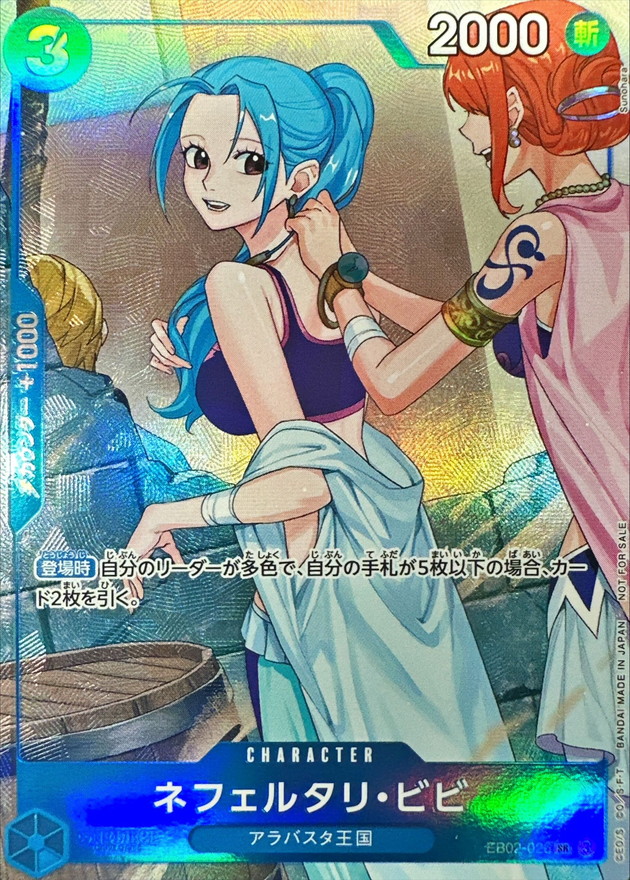 Nefeltari Vivi SR EB02-026 EB02