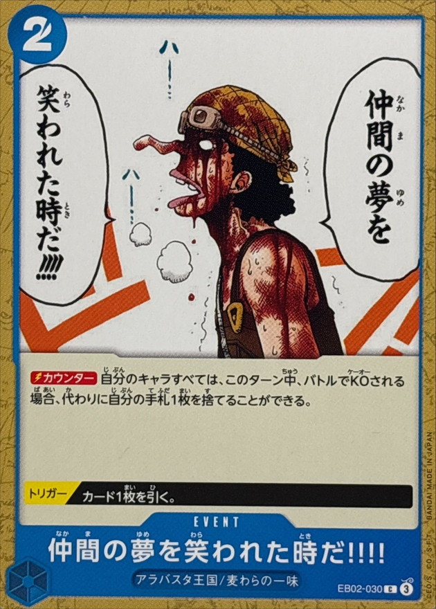 Onepiece When Someone Laughs at a Friends Dream C EB02-030 eb02 Extra Anime 25Th