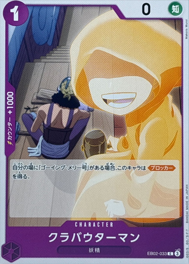 Onepiece Klabautermann C EB02-033 eb02 Extra Anime 25Th