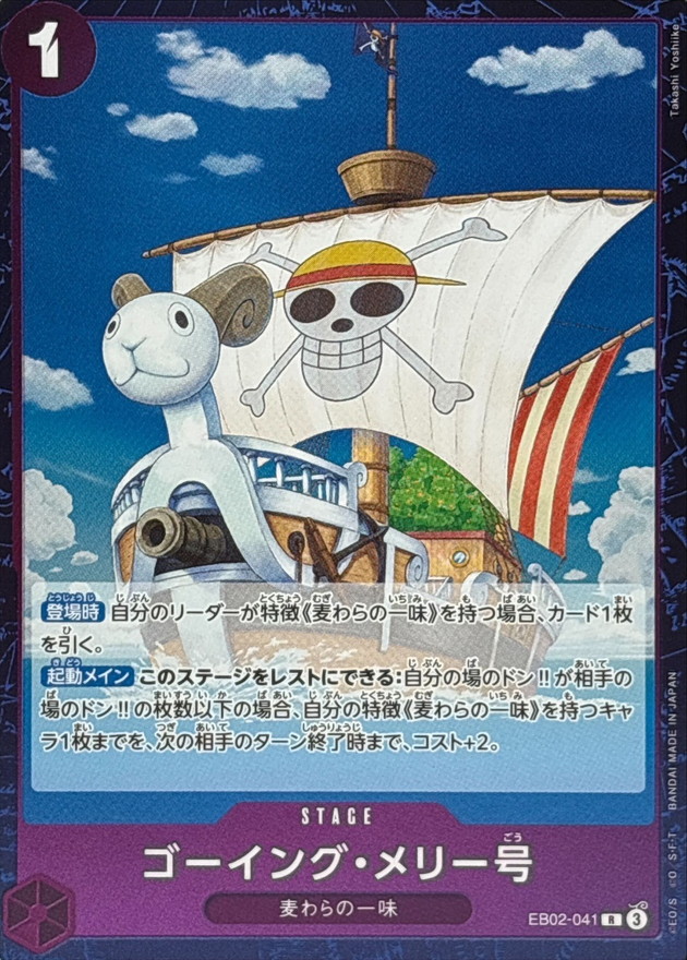 Onepiece Going Merry R EB02-041 eb02 Extra Anime 25Th