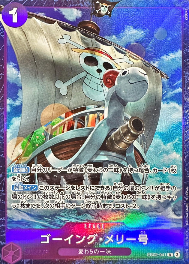 Going Merry R EB02-041 EB02