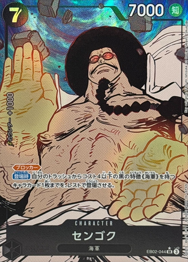 Onepiece SENGOKU SR EB02-044 eb02 Extra Anime 25Th [ALT ART PARALLEL]