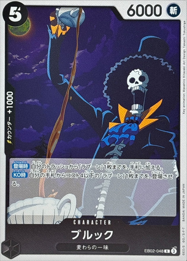 Onepiece Brook R EB02-048 eb02 Extra Anime 25Th