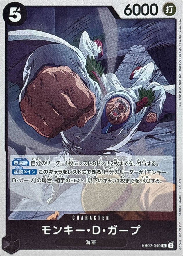 Onepiece Monkey.D.Garp parallel R EB02-049 eb02 Extra Anime 25Th