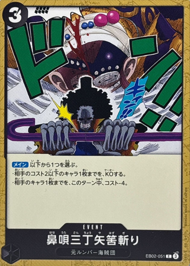 Onepiece Nose Song Three-Verse Humming Slash C EB02-051 eb02 Extra Anime 25Th