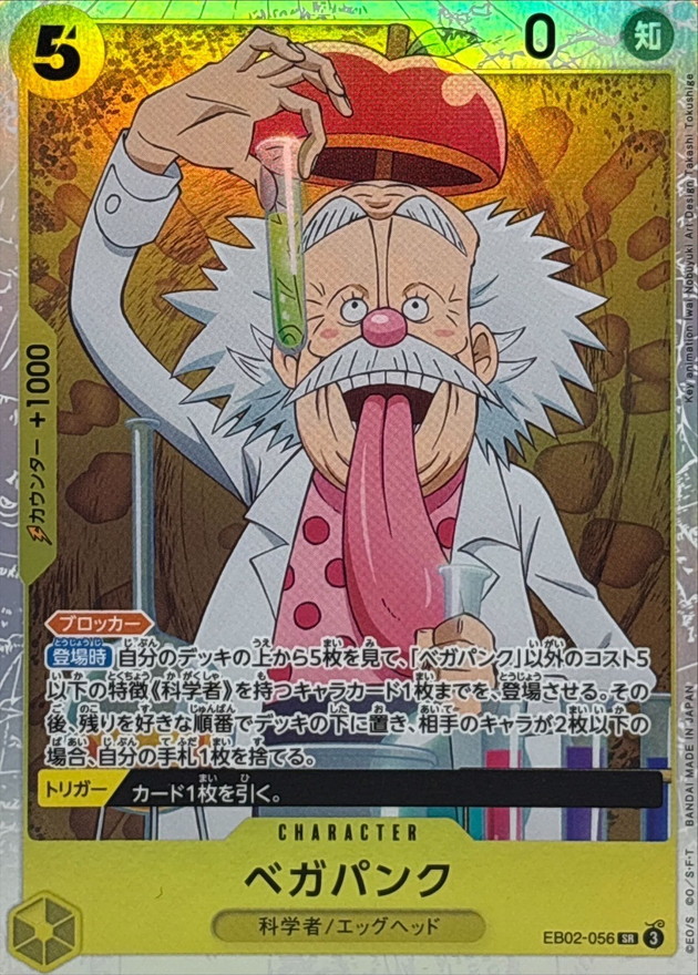 Onepiece Vegapunk SR EB02-056 eb02 Extra Anime 25Th