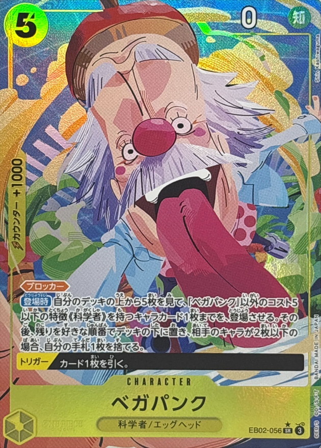 Onepiece Vegapunk SR EB02-056 eb02 Extra Anime 25Th [ALT ART PARALLEL]