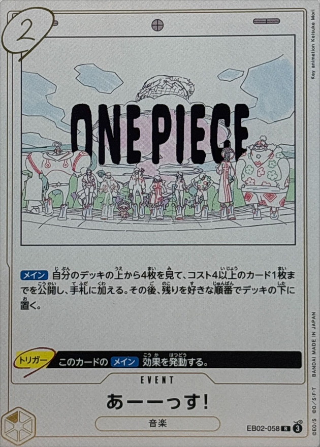 Onepiece Aaaassu! R EB02-058 eb02 Extra Anime 25Th