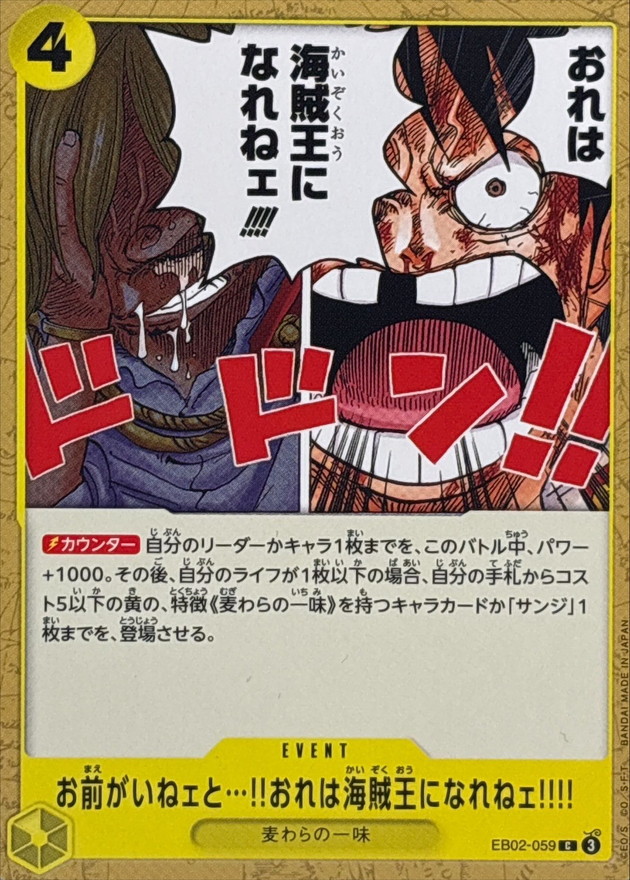 Onepiece I Cant Become the Pirate King Without You C EB02-059 eb02 Extra Anime 25Th