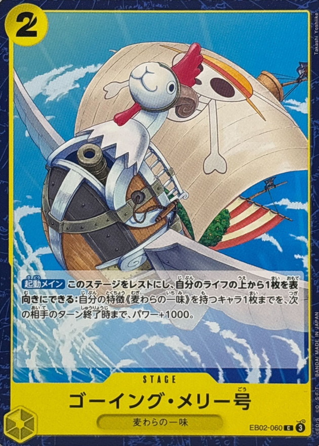 Onepiece Going Merry C EB02-060 eb02 Extra Anime 25Th