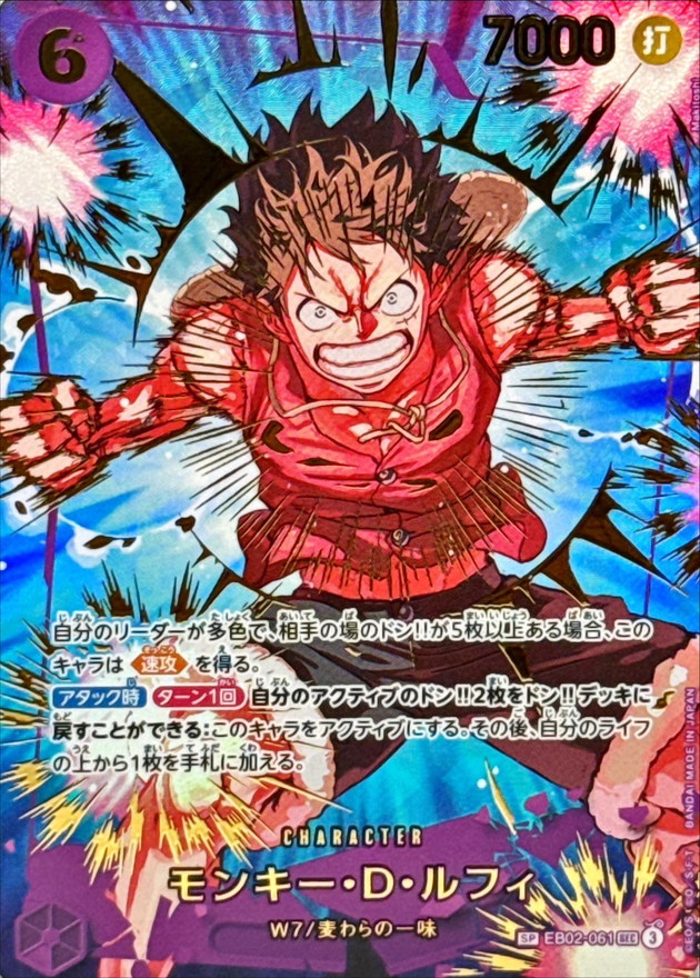 Monkey D. Luffy SP EB02-061 EB02