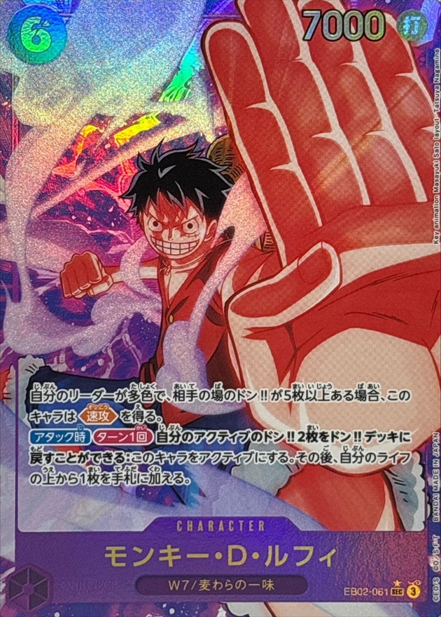 Onepiece Monkey D. Luffy SEC EB02-061 eb02 Extra Anime 25Th [ALT ART PARALLEL]