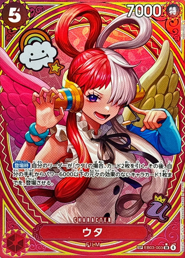 Uta SP EB03-003 EB03