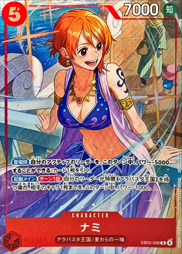 Nami R EB03-006 EB03