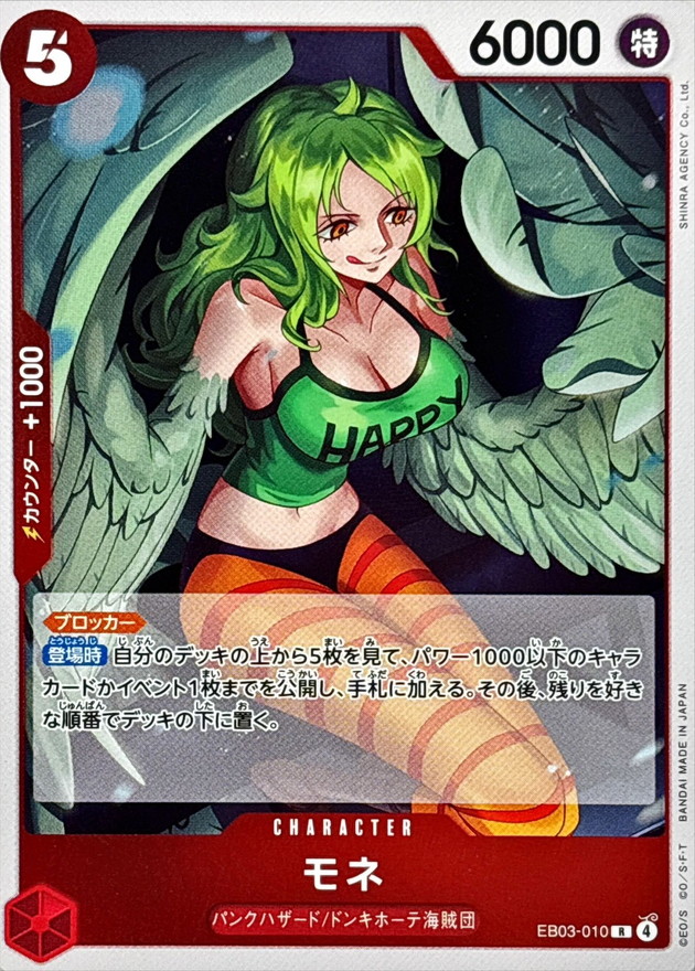 Onepiece Monet R EB03-010 eb03 Heroines Edition