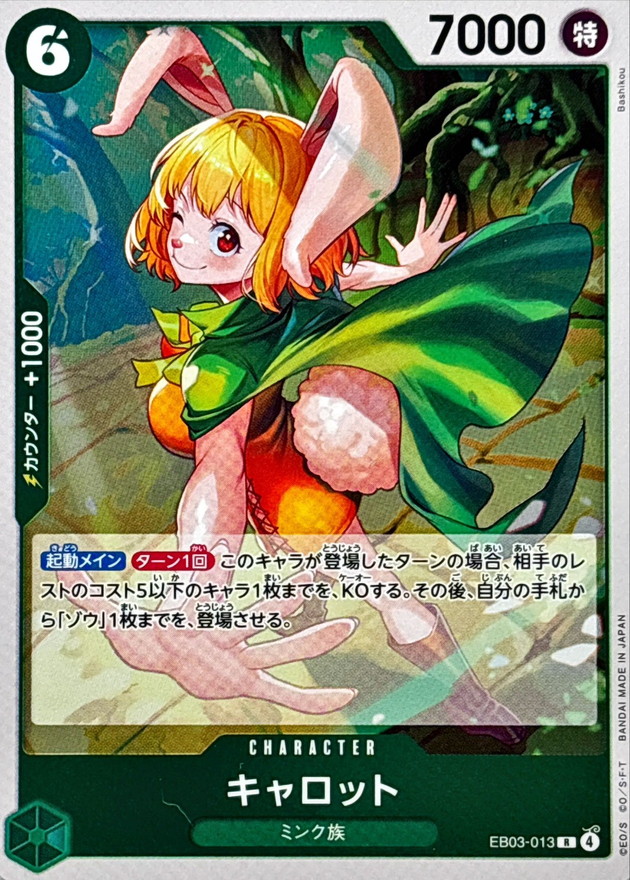 Onepiece Carrot R EB03-013 eb03 Heroines Edition