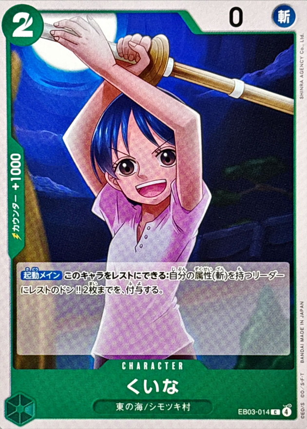 Onepiece Kuina C EB03-014 eb03 Heroines Edition