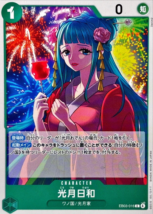 Onepiece Kouzuki Hiyori parallel C EB03-016 eb03 Heroines Edition