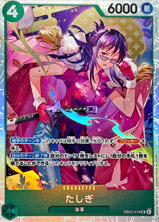 Onepiece Tashigi SR EB03-018 eb03 Heroines Edition