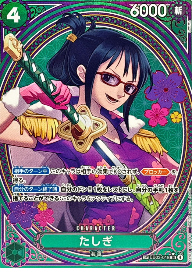 Tashigi SP EB03-018 EB03