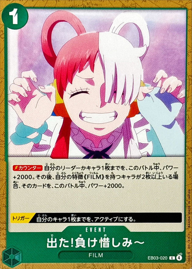 Onepiece Here it is Sour grapes C EB03-020 eb03 Heroines Edition