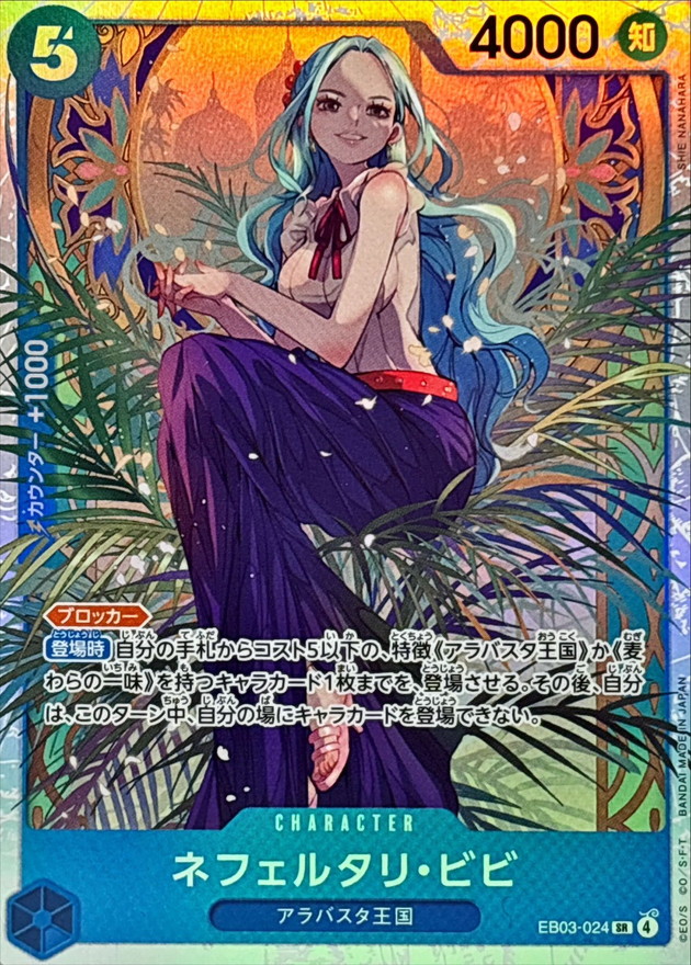 Onepiece Nefeltari Vivi SR EB03-024 eb03 Heroines Edition