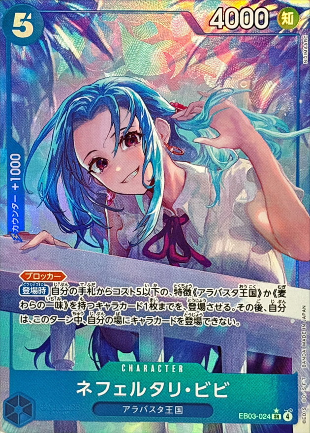 Onepiece Nefeltari Vivi SR/P EB03-024 eb03 Heroines Edition [ALT ART PARALLEL]