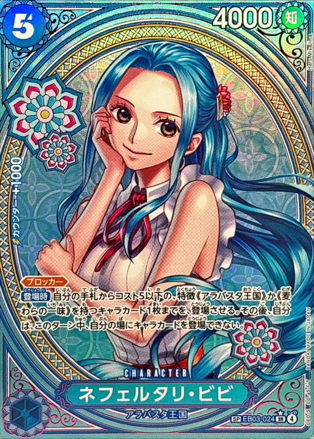 Nefeltari Vivi SP EB03-024 EB03