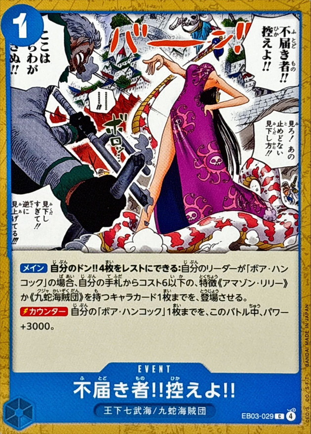 Onepiece You scoundrel Stay away C EB03-029 eb03 Heroines Edition