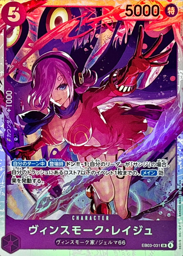 Onepiece Vinsmoke Reiju prallel SR EB03-031 eb03 Heroines Edition